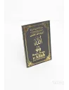 Livret de poche 99 noms d'ALlah et ses attributs