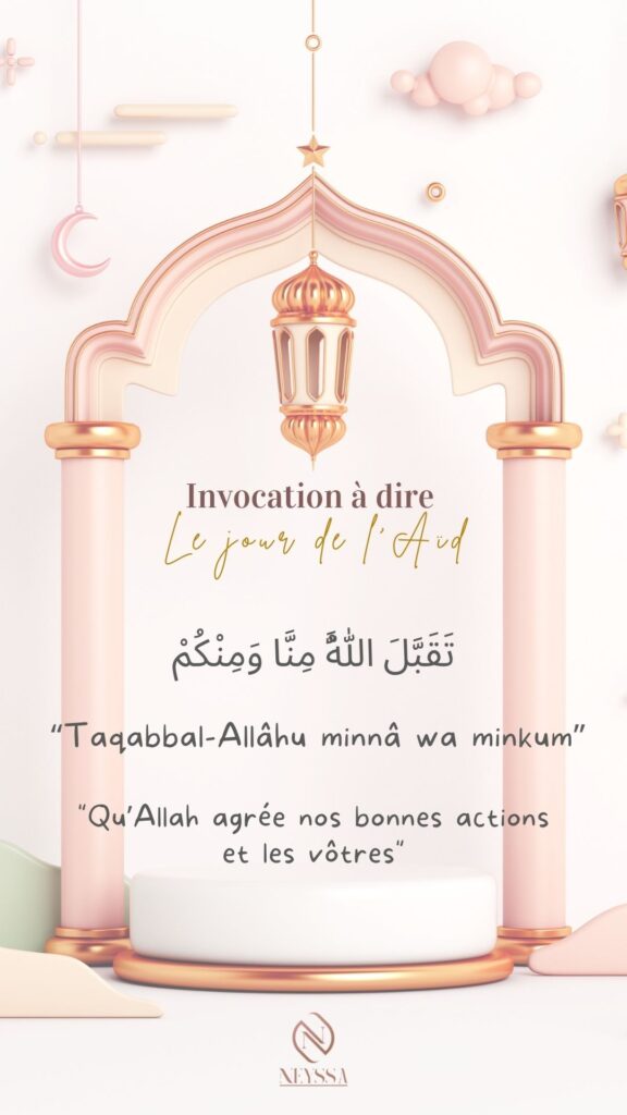 invocations ramadan